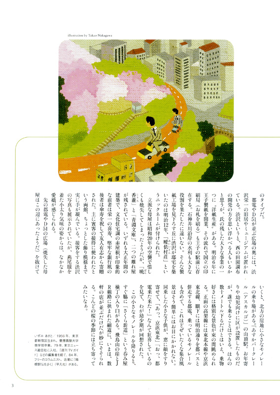『首都高 vol.12』泉 麻人 コラム挿絵
