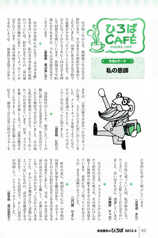 ひろばCAFE5月号　挿絵