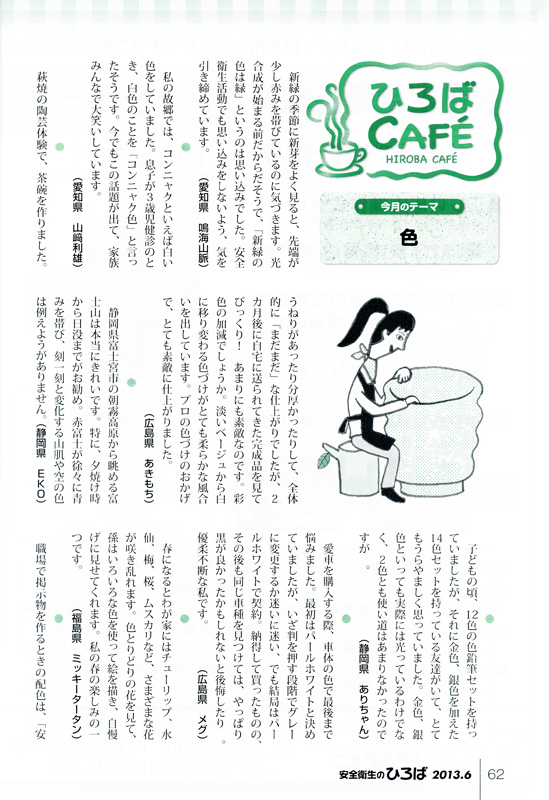 安全衛生のひろば 6月号」ひろばCAFEコーナー挿絵