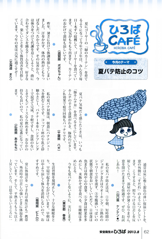 ひろばCAFE 9月号 挿絵