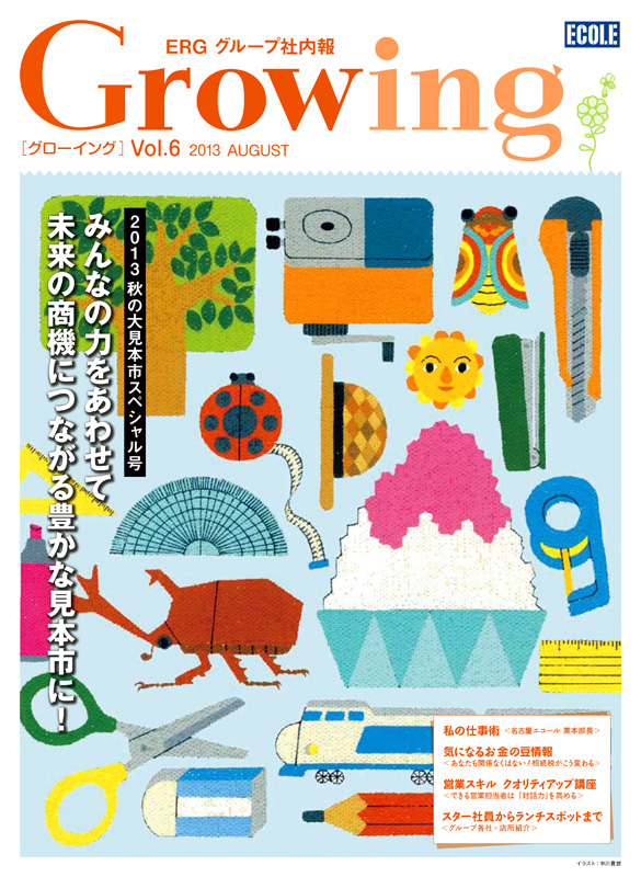 ERG社内報『Growing vol.6』表紙イラスト