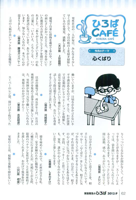 「安全衛生のひろば 9月号」ひろばCAFEコーナー挿絵