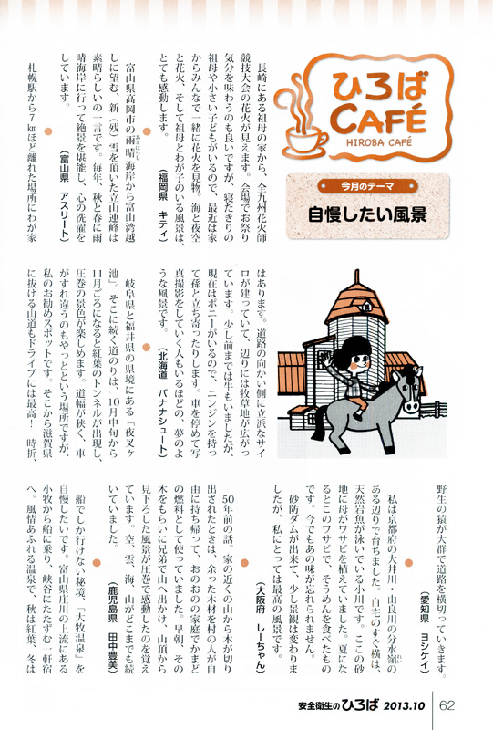 安全衛生のひろば 10月号」ひろばCAFEコーナー挿絵