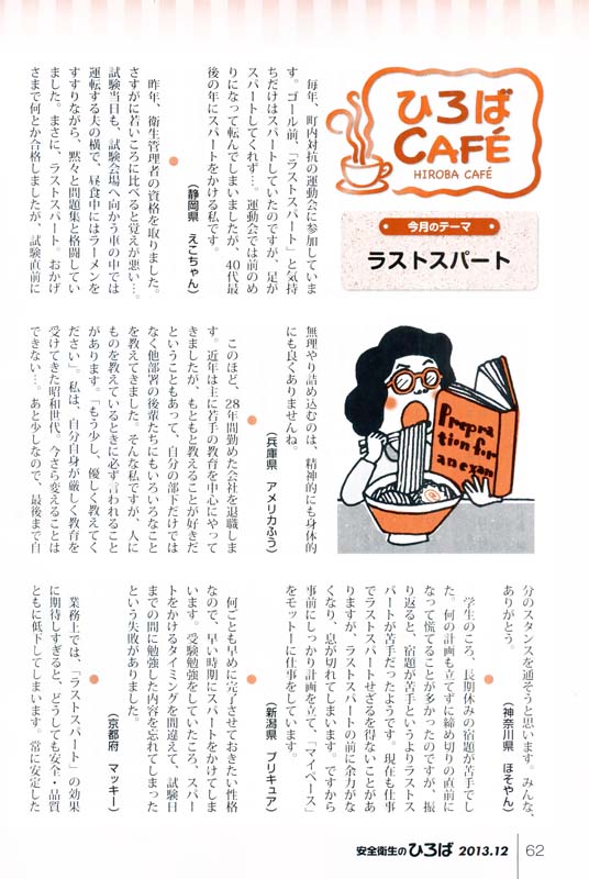 「安全衛生のひろば 12月号」ひろばCAFEコーナー挿絵