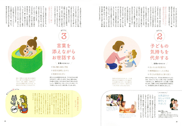 AERA with Baby 2月号