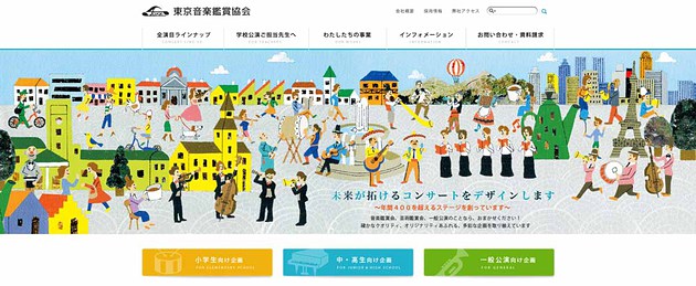 東京音楽鑑賞協会のWEBサイト イラスト