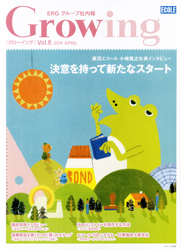 ERG社内報『Growing vol.8』表紙イラスト