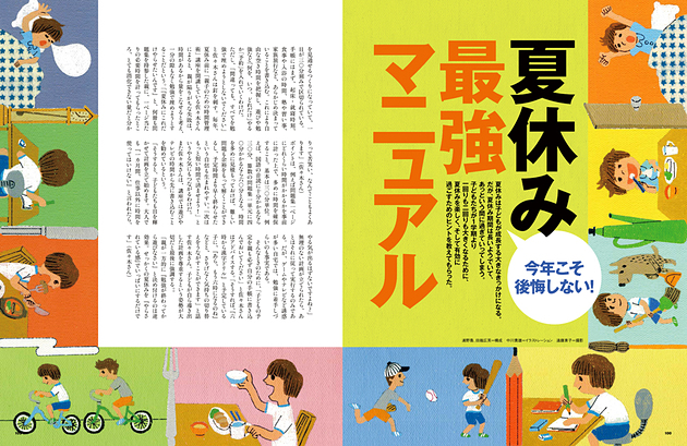 雑誌『プレジデント Family 夏号』夏休み最強マニュアル特集ページイラスト 