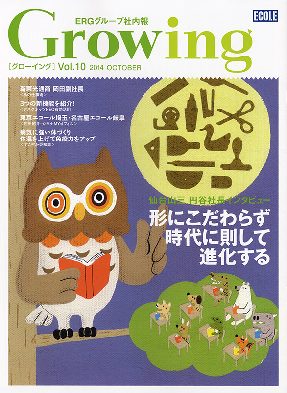 ERG社内報『Growing vol.10』表紙イラスト