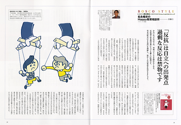 雑誌『BOSCO』「松永暢史のHappy教育相談所 第9回」挿絵