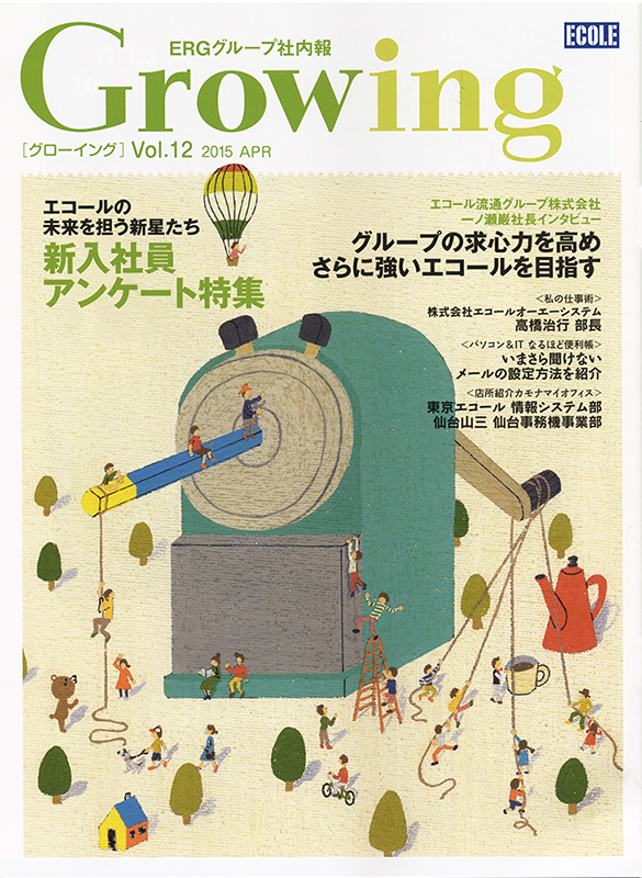 ERG社内報『Growing vol.12』表紙イラスト