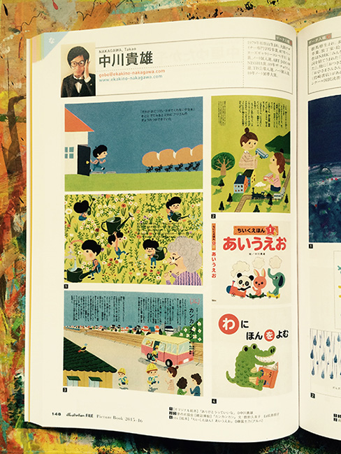 絵本のいま 絵本作家2015-2016（illustration FILE Picture Book）