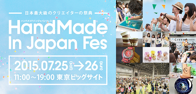 HandMade In Japan Fes' 2015