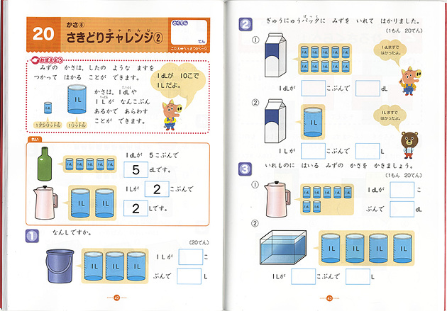  書籍くもんの算数「たんいとずけい集中がくしゅう」小学1年生 挿絵