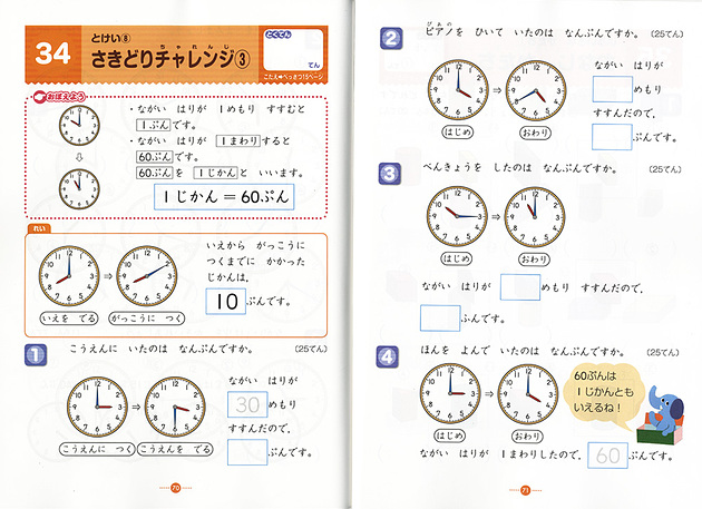  書籍くもんの算数「たんいとずけい集中がくしゅう」小学1年生 挿絵