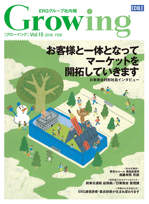  ERG社内報『Growing vol.15』表紙イラスト