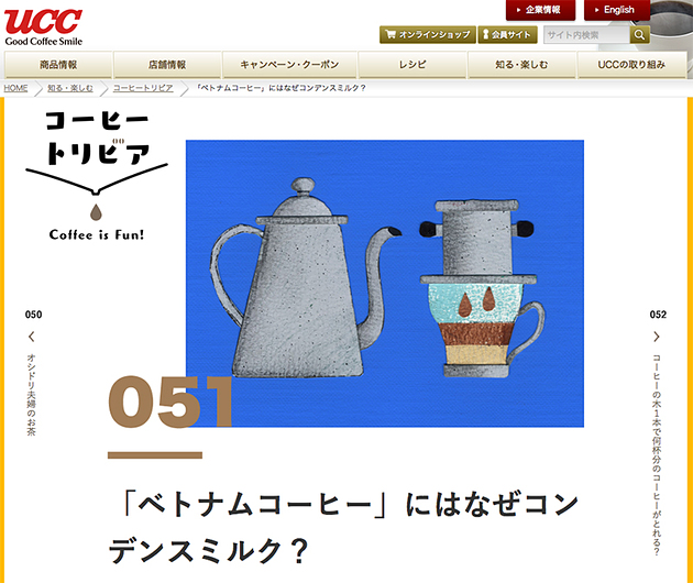  UCCウェブサイト内コーヒートリビア　イラスト