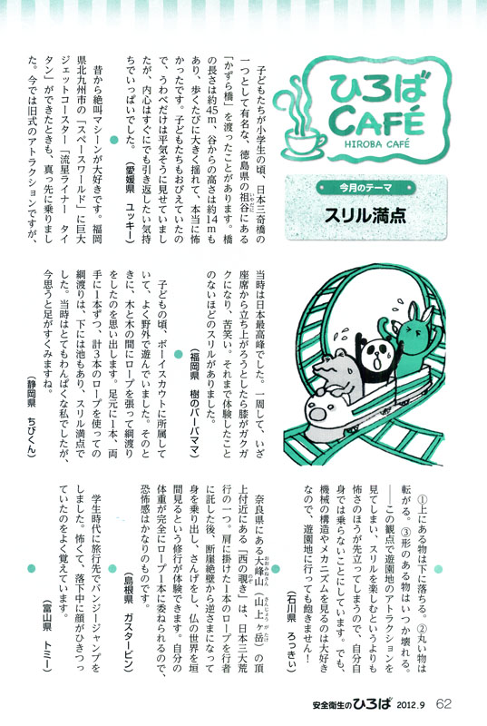 ひろばCAFE 9月号