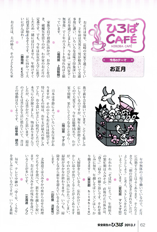 ひろばCAFE1月号