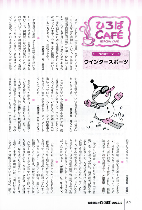 いろばCAFE 2月号イラスト