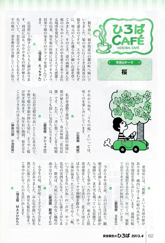 ひろばCAFE 挿絵