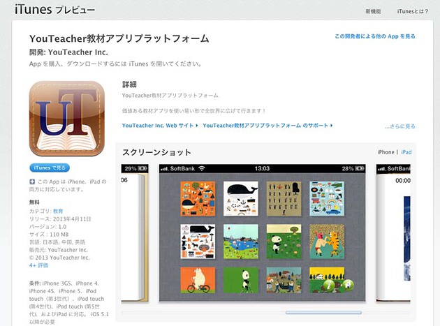 iPhone iPad アプリ
